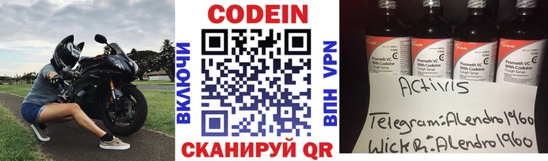 Кодеин Purple Drank Верхнеуральск